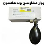 پوار فشارسنج برند هانسون